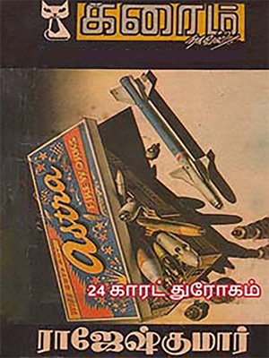 cover image of 24 காரட் துரோகம்